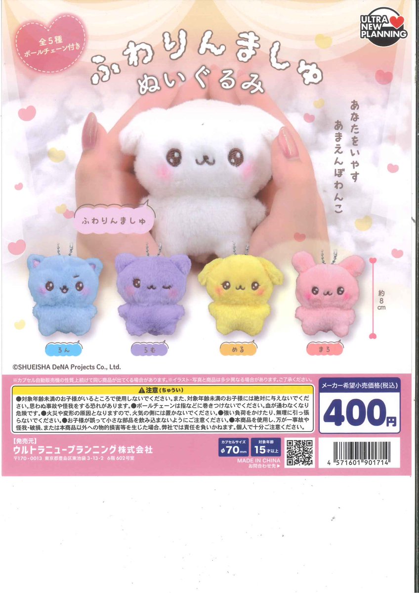 📢入荷情報🐶🩷 🎀 ふわりんましゅぬいぐるみ 🎀 ざわざわ森のがんこ