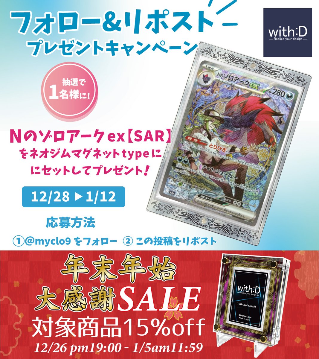 プレゼント企画 #ポケカ Nのゾロアークex【SAR】とマグネットtypeを