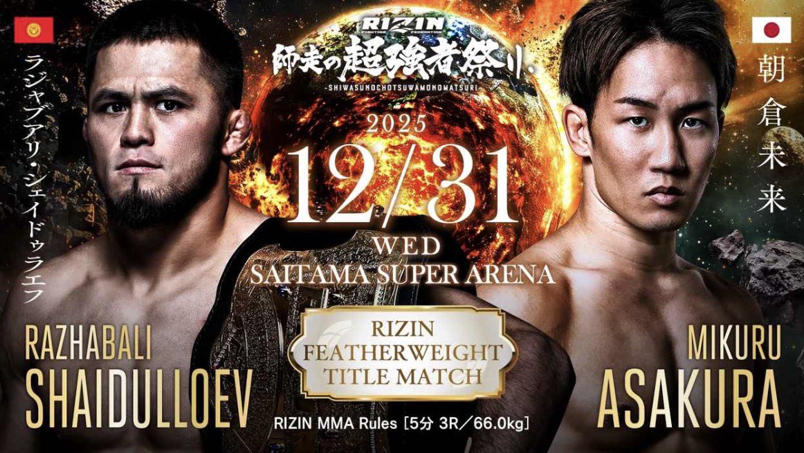 RIZIN シェイドゥラエフ 直筆サイン RIZIN師走の超強者祭り 朝倉未来