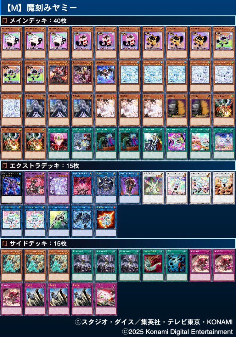 約2ヶ月、1枚も構築変わる事なかった。 ありがとうヤミー。 最高の