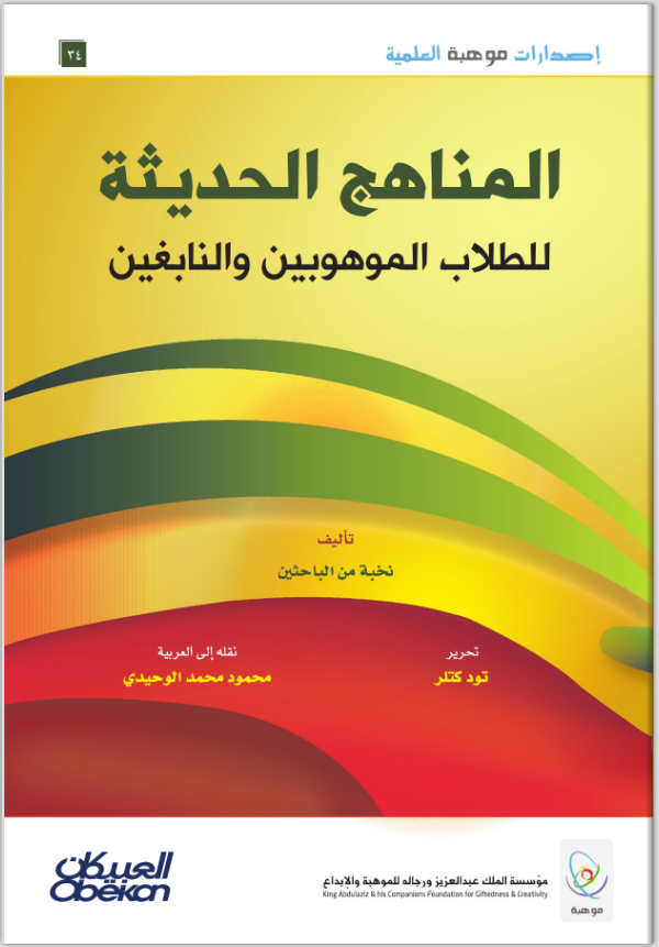 من إصدارات موهبة |📚

المناهج الحديثة للطلاب الموهوبين والنابغين

للاطلاع:
s.mawhiba.sa/43uAF7U 

#إصدارات_موهبة