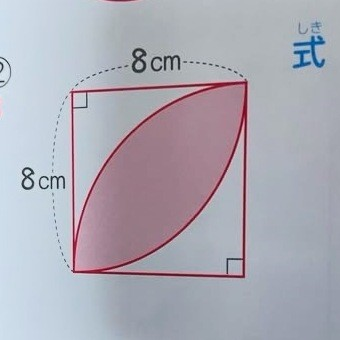 livedoornews's tweet photo. 1000RP：【話題】「こんなの解けるわけない！」小6算数の面積問題、母も「こっそり解き方を検索」
https://t.co/Fzf49wbU0i

8cm辺の正方形に収まったアーモンド形の面積を求めるという問題。母は「公式を暗記するだけでなく、覚えたものをどう使うのかと考える想像力も大切だと感じた」と振り返った。 https://t.co/pUKO11KtTC