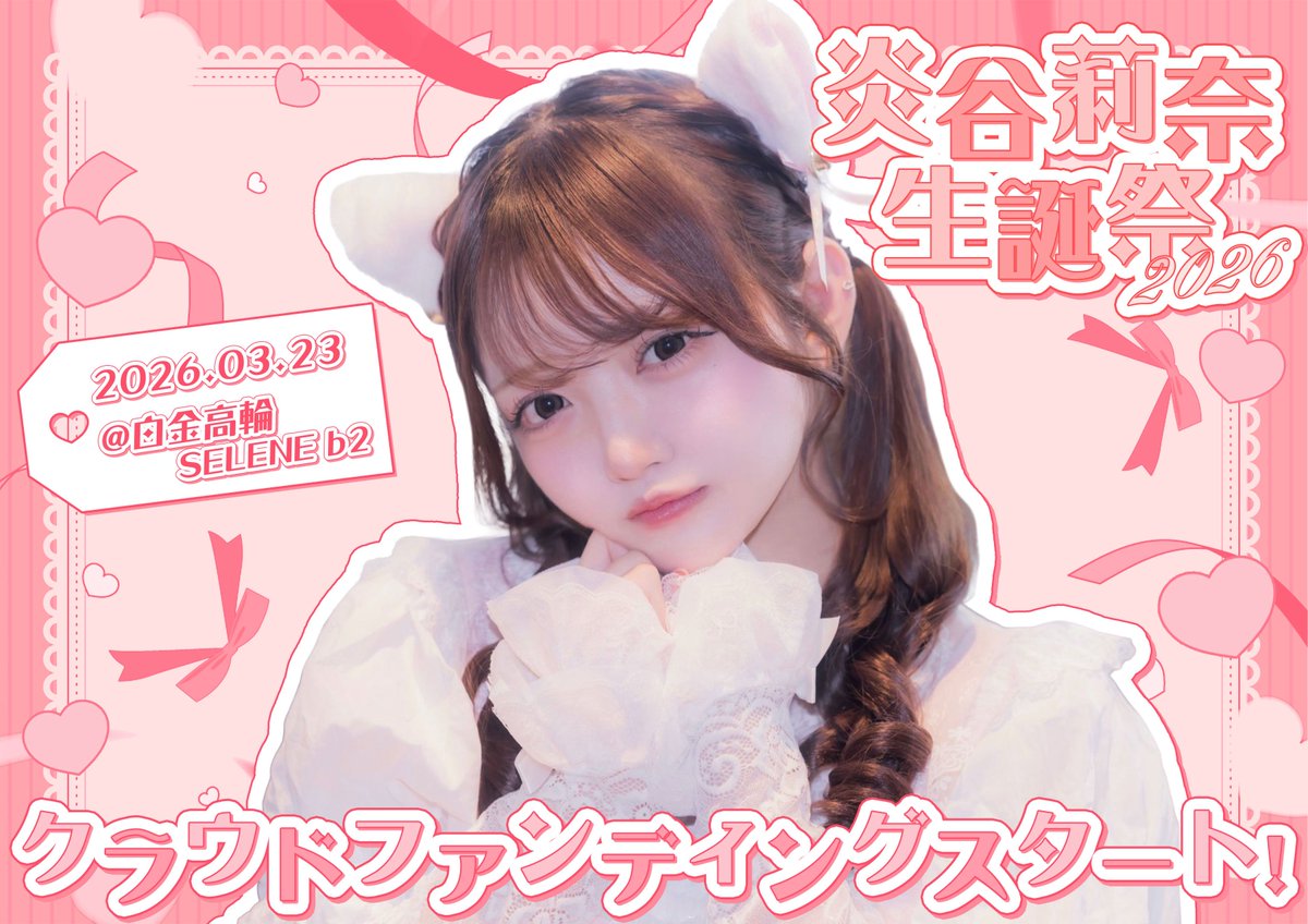 炎谷莉奈【よるあみ】 (@rina_yoruami) / Posts / X