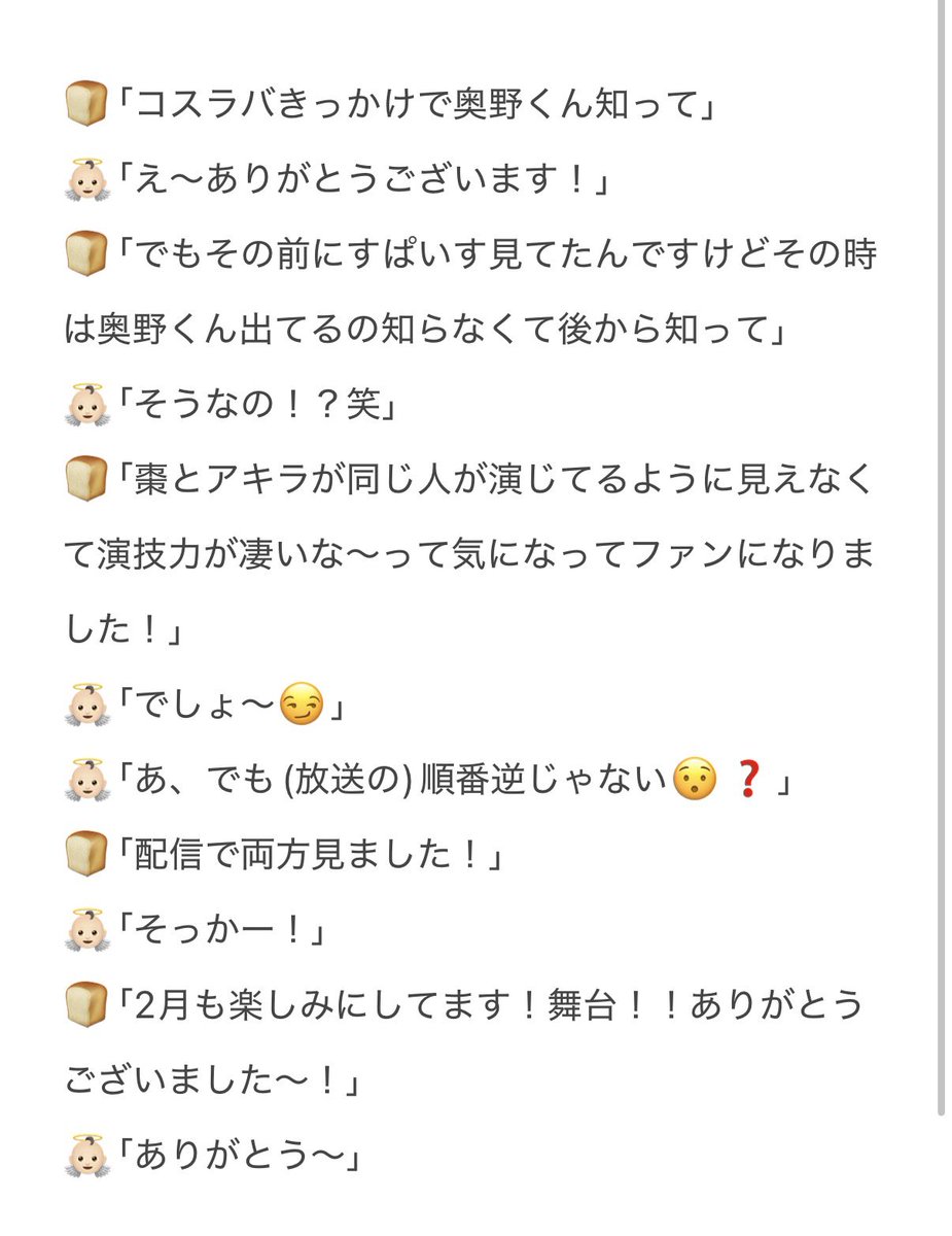 奥野壮 アクスタ チェキ cheer64チェキ この度は素敵な企画をありがとうございます！ 私は