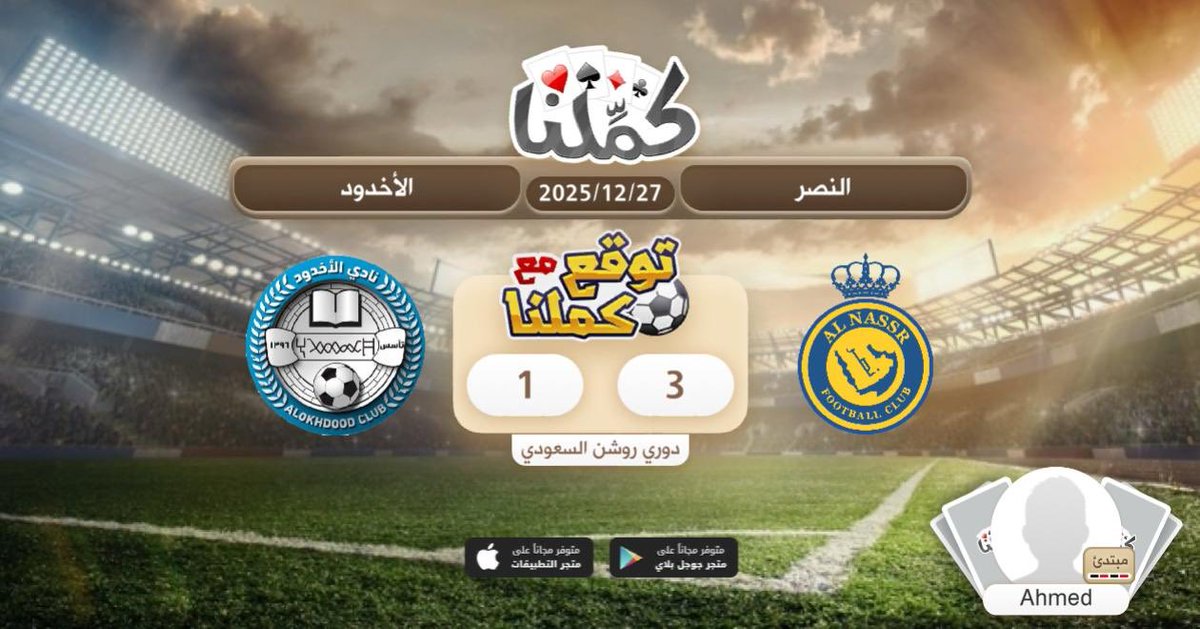 Aldoctor_7's tweet image. 3-1 للنصر
@Kammelna #توقع_مع_كملنا #النصر_الأخدود