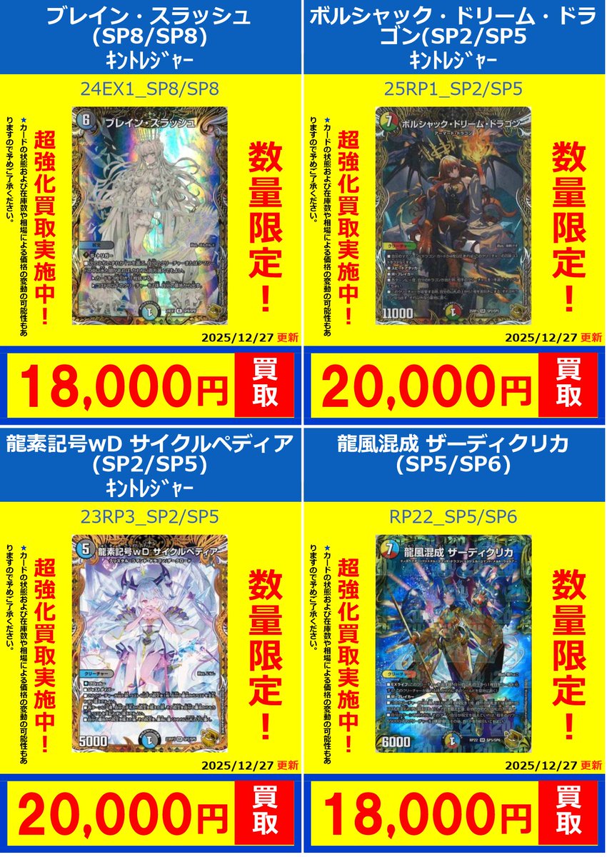 デュエマ】 🔥🔥🔥買取情報🔥🔥🔥 デュエマ人気の金トレジャー、高価