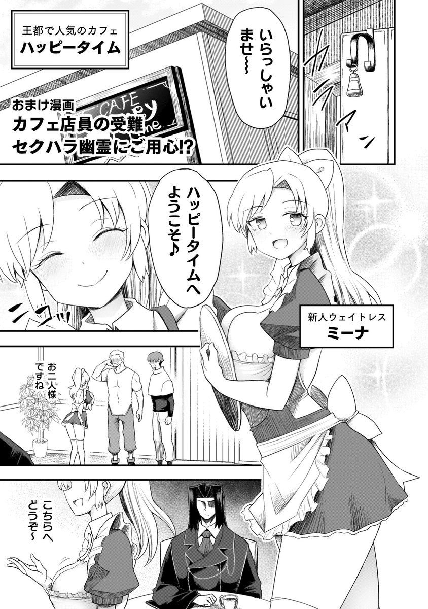 7巻描き下ろしは、カフェ店員に魔術で悪戯するお話です!(3/3) 