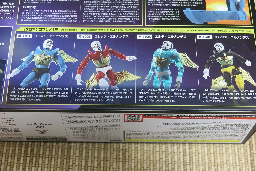 タカラトミーモール限定の「LEGACYSOUL ミクロマン コマンド1号4体