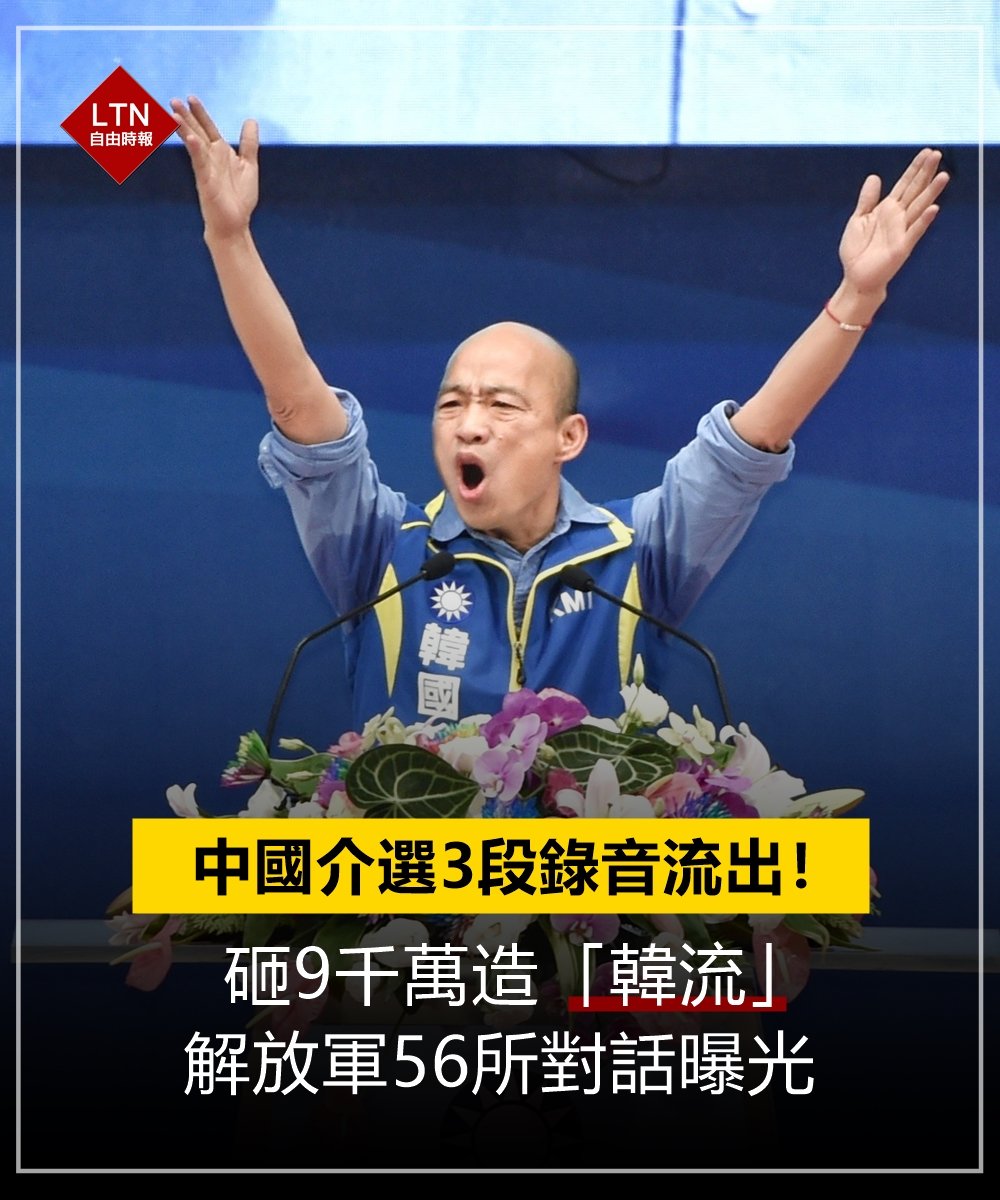 好可怕，難道有這麼多鋼鐵韓粉是假的？
北京沃民高新科技負責人在對話中向解放軍官員透露，他大概擁有600萬個台灣臉書帳戶，接下來將加大投入，可能到1000萬以上。
 
圖文報導：news.ltn.com.tw/news/politics/…

#中國 #解放軍 #韓國瑜 #中國介選