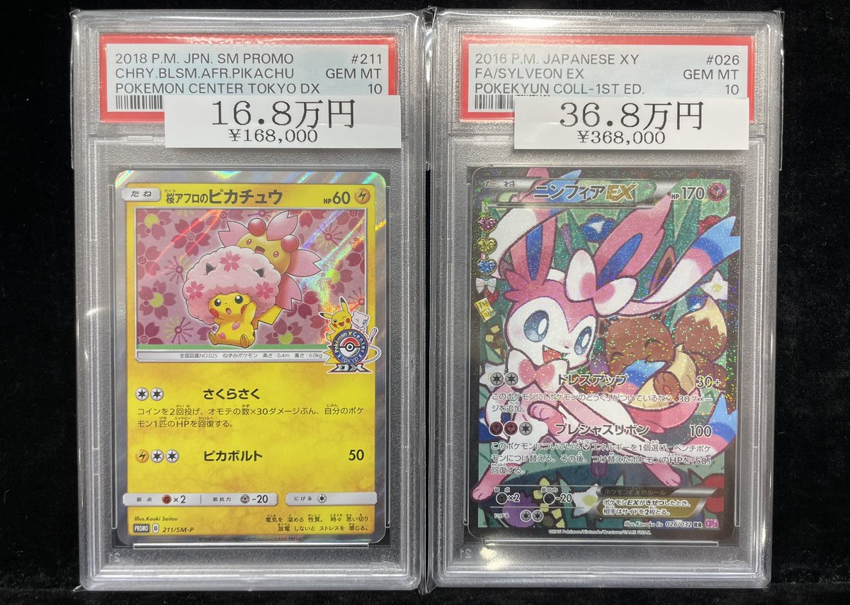 🔥ポケカ入荷情報🔥】 【PSA10】ニンフィアEXエラー版〈1st〉(RR仕様
