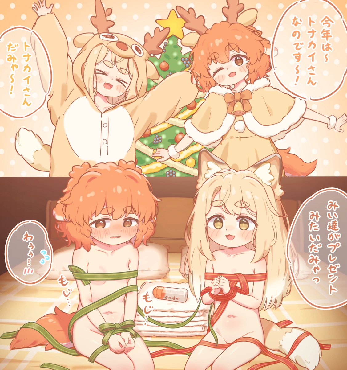 すずちゃん&みいちゃんとクリスマス🐶🎄🦊
去年の絵をかわいく調整したので置いておきます、今年のは描けませんでした💧
ぬるぬるマッサージしてあげるシチュもいずれ描きたいですね。 