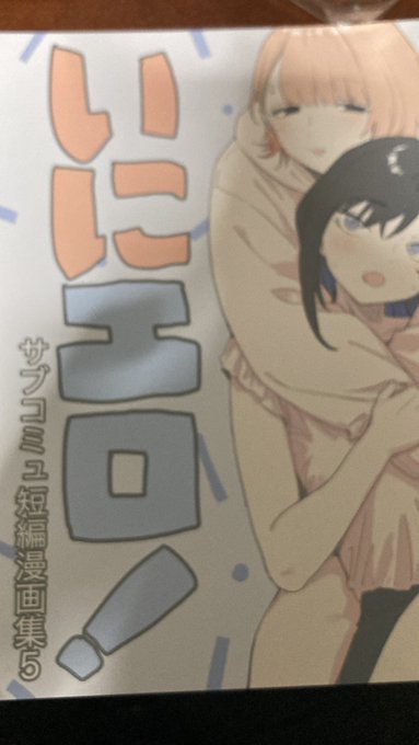 コミケのお品書きです🙇🏻🙇🏻
コミケ新刊 いにエロ!サブコミュまとめ5(500円)
コミケ新ティー 二種M.L 各10枚ずつ(40枚)(1500円)
生原稿 オークション形式 A4,ハガキサイズ各一枚ずつ 