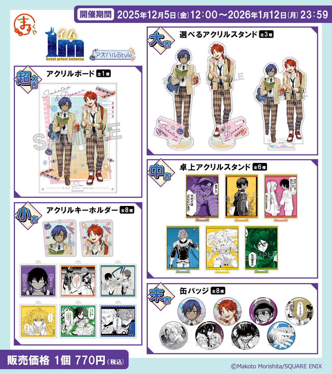 公式】まるくじ (@marukuji_PR) / Posts / X