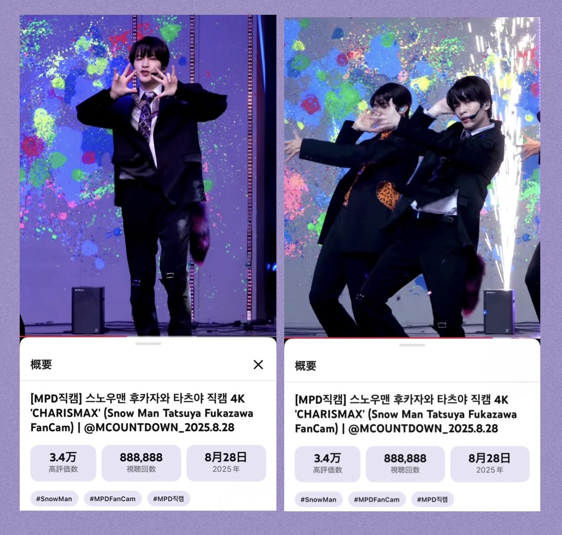 ふっかさんのチッケム再生回数 888888回達成おめでとうございます🎉 8