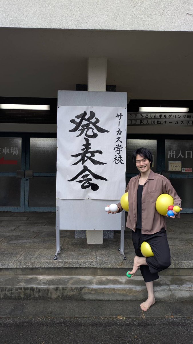 osh11ntb's tweet photo. 先週の土日、サーカス学校の発表会でした！
やりたかったことや出来なかったこと、できても不格好だったこと。改善点は沢山あるけれど、今の自分にできることを出し切って作品を作れたので良かったです。引き続き頑張るぞ💪🏻

山の中まで観に来てくださった方々、ありがとうございました！！ https://t.co/94yl21CJsB