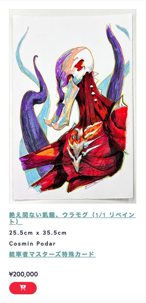 🖼️アート商品情報🖼️ 東京MTGオンライン通販にて貴重な 絶え間ない