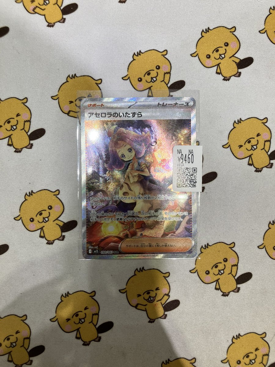 🔥入荷情報🔥 #ポケモンカード アセロラのいたずらSAR お売りいただき