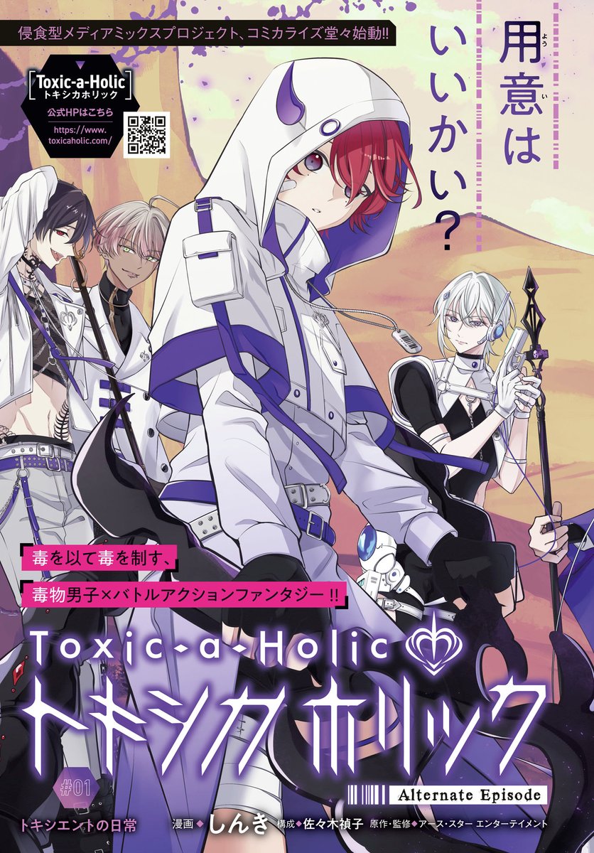Post by Toxic-a-Holic（トキシカホリック / トキホリ）公式 on X: （2