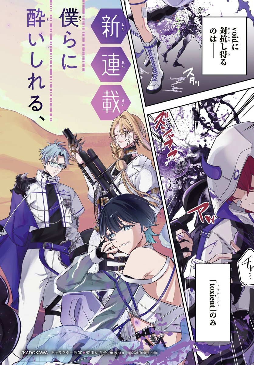 Post by Toxic-a-Holic（トキシカホリック / トキホリ）公式 on X: （2