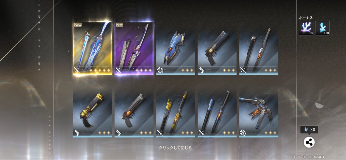 SenonFPS's tweet image. カルテジアは90連
餅武器は10連で出た！