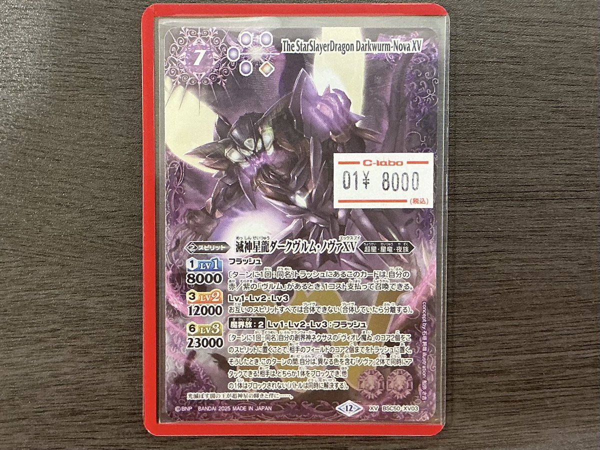 バトスピ 滅神星龍 ダークヴルムノヴァX シークレット 3枚 (2025/12)滅神