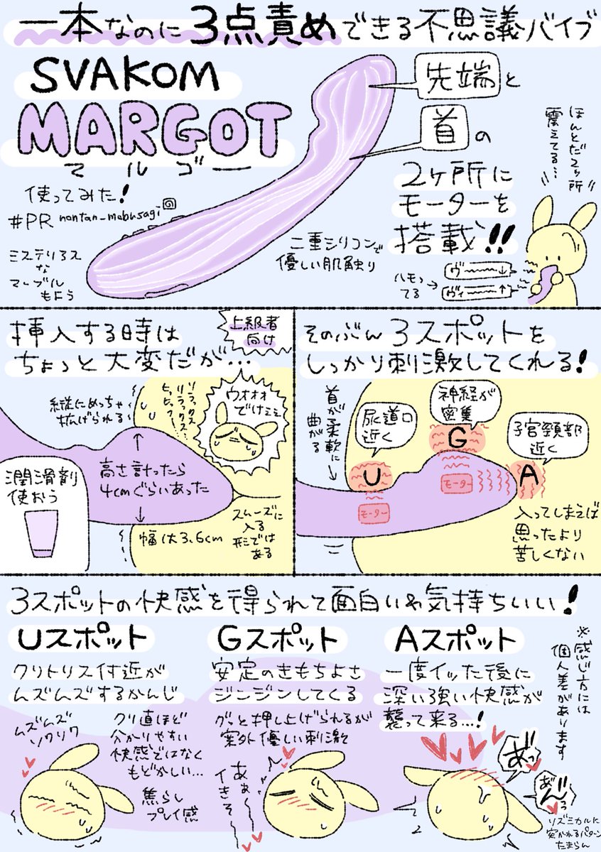 一本なのに3点責めできる不思議バイブSVAKOM MARGOT(マルゴー)使ってみたレポ!
先端と首のダブルモーターで、U・G・Aスポットの3点責めが可能!
挿入するのが大変だけど、そのぶん入り口から奥までナカの快感を味わい尽くせるぞ😇
アプリと連動させれば121通りの振動の組み合わせが自由自在!
#PR 
