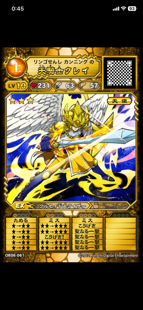 SpeedcoreYou's tweet image. 天騎士クレイの2つの型です。2つとも3リールは画像の構成が限界でした。
聖なる一撃とセイクリッドスライサーはどちらもアンデッド族に特攻が発生する聖属性物理攻撃です。2つともコストが重いと思われます。
 #オレカバトル