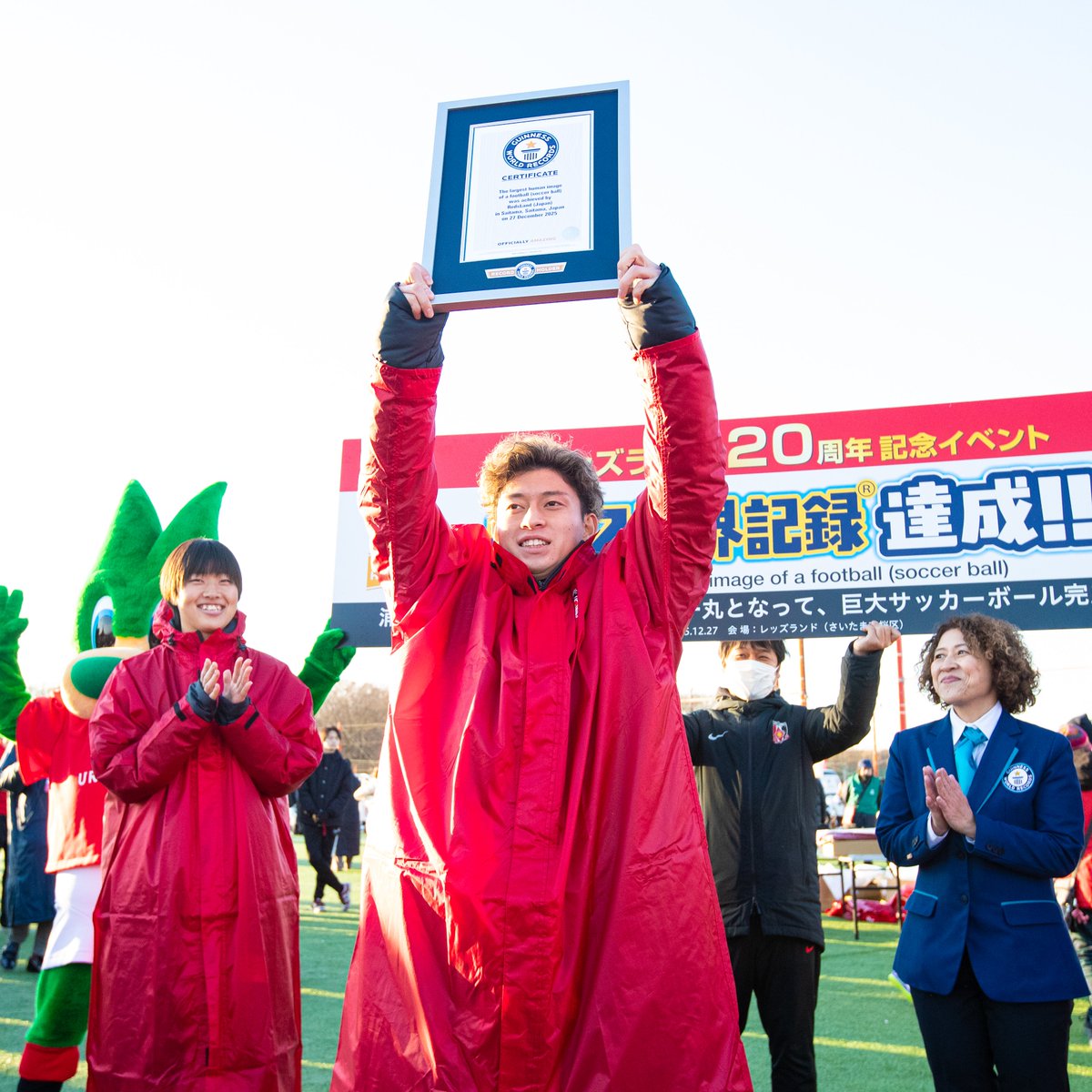 12/27(土)、 #レッズランド の20周年を記念したイベント、『ギネス世界