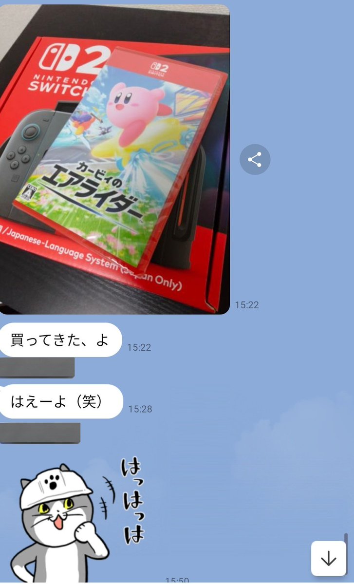 超ありがたいことにSwitch2が買えまして、そのことを友人二人に連絡