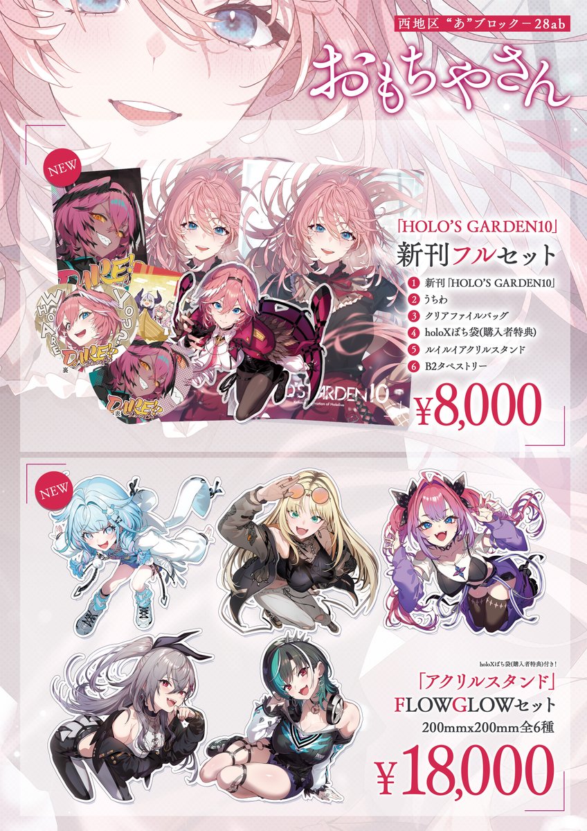 神岡ちろる|Kamioka Chirol |1日目 西地区 “あ”ブロック－44ab