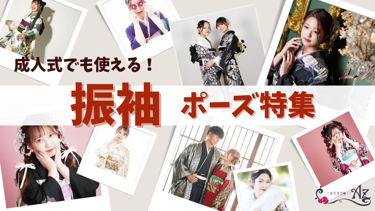 成人式で撮りたい！ポーズ特集🫶🏻💟 これから成人式を迎える方必見