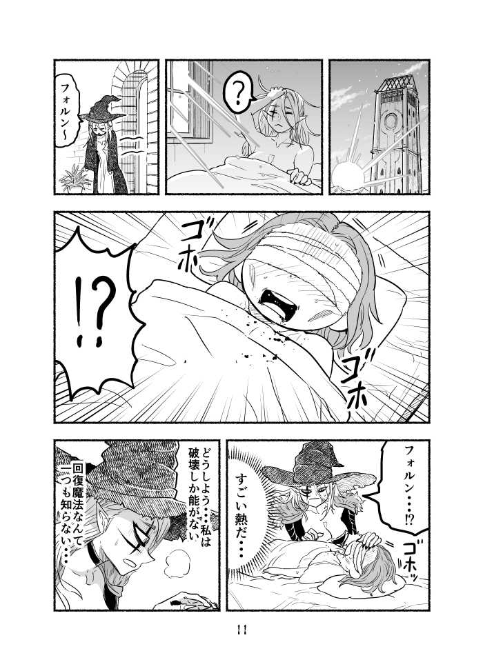 魔王四柱の最強魔女だけど、子育てで忙しいから勇者とかどうでもいい(2/4) 