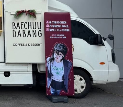 메이크업 선생님이랑 헤어 선생님이 커피차 보내 주셨네 🥹
