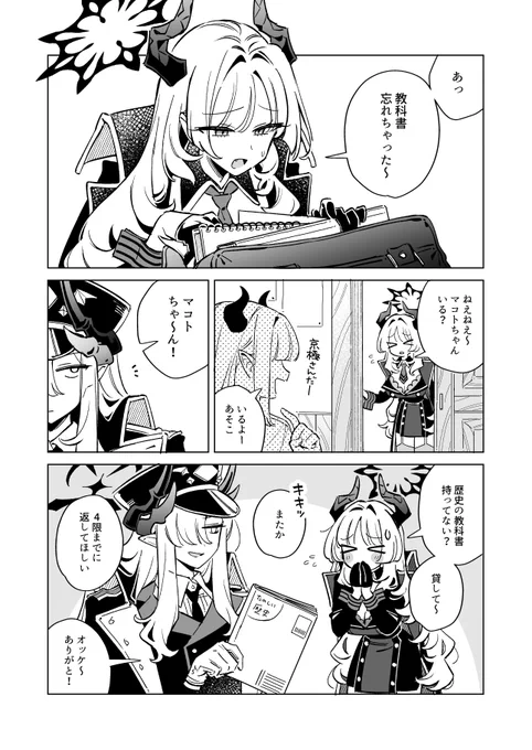 なんでもニウム。～なんでもない日の万魔殿⑧～ 