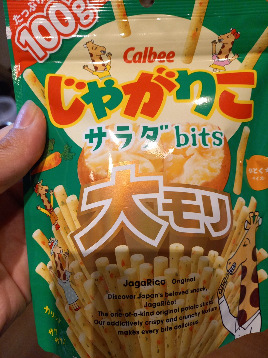 謝罪4回とじゃがりこ大盛り出事なきを得ました🙇‍♂️
あ、あとお使いも頑張った💪