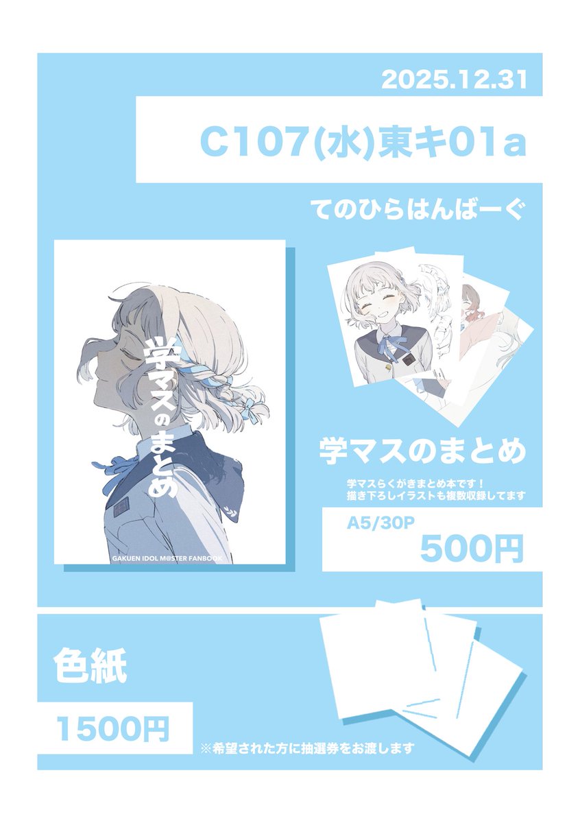 匿名希望 (@mozaikutomono) / Posts / X