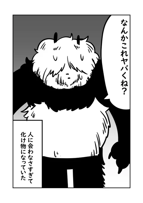 【ファンボックス】
🦀1月4日まで期間限定公開!

化け物になっていた話 