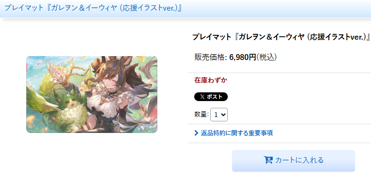 WGP2025 ラバーマット ガレヲン＆イーウィヤ(応援イラストver.) プレイ