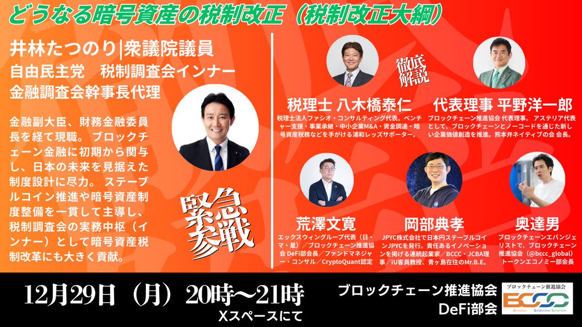 ブロックチェーン推進協会｜BCCC (@bccc_global) / Posts / X