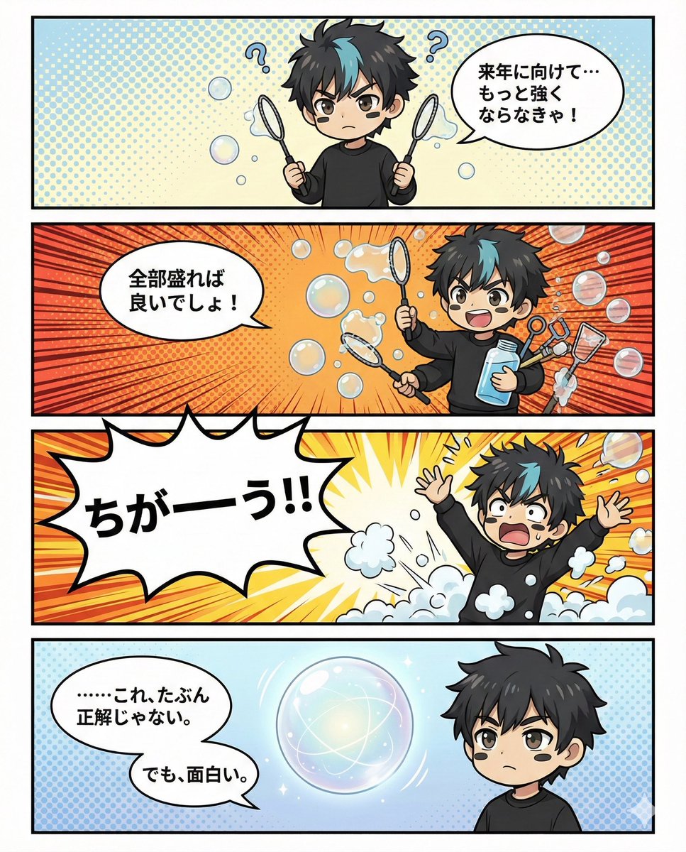 te2row's tweet image. 来年に向けて、ちょっと強くなろうとした。

全部盛ればいいと思ったら、
全然ちがった。

正解じゃないかもしれない。
でも、面白い。

この続きは、また来年。