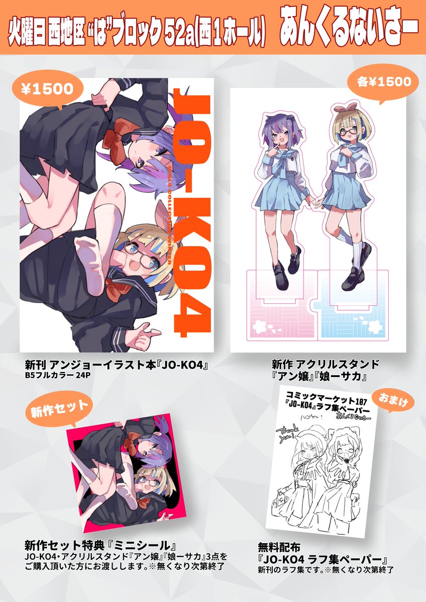 冬コミ #C107 お品書き 12/30（火）西地区 “は”ブロック－52a(西1