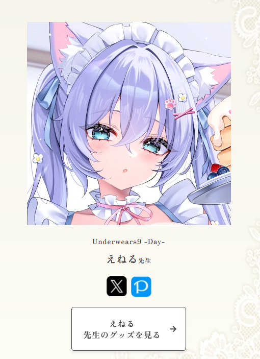 うりぼうざっか店さんの『underwears9』に、
ねみちゃんイラスト描きおろしで
参加させていただきました🎉
Day版（お昼の下着）で参加しております！
よろしくお願いします！

🍓特設サイト
melonbooks.co.jp/special/b/0/ur…

🍓えねるグッズページ
melonbooks.co.jp/tags/index.php…