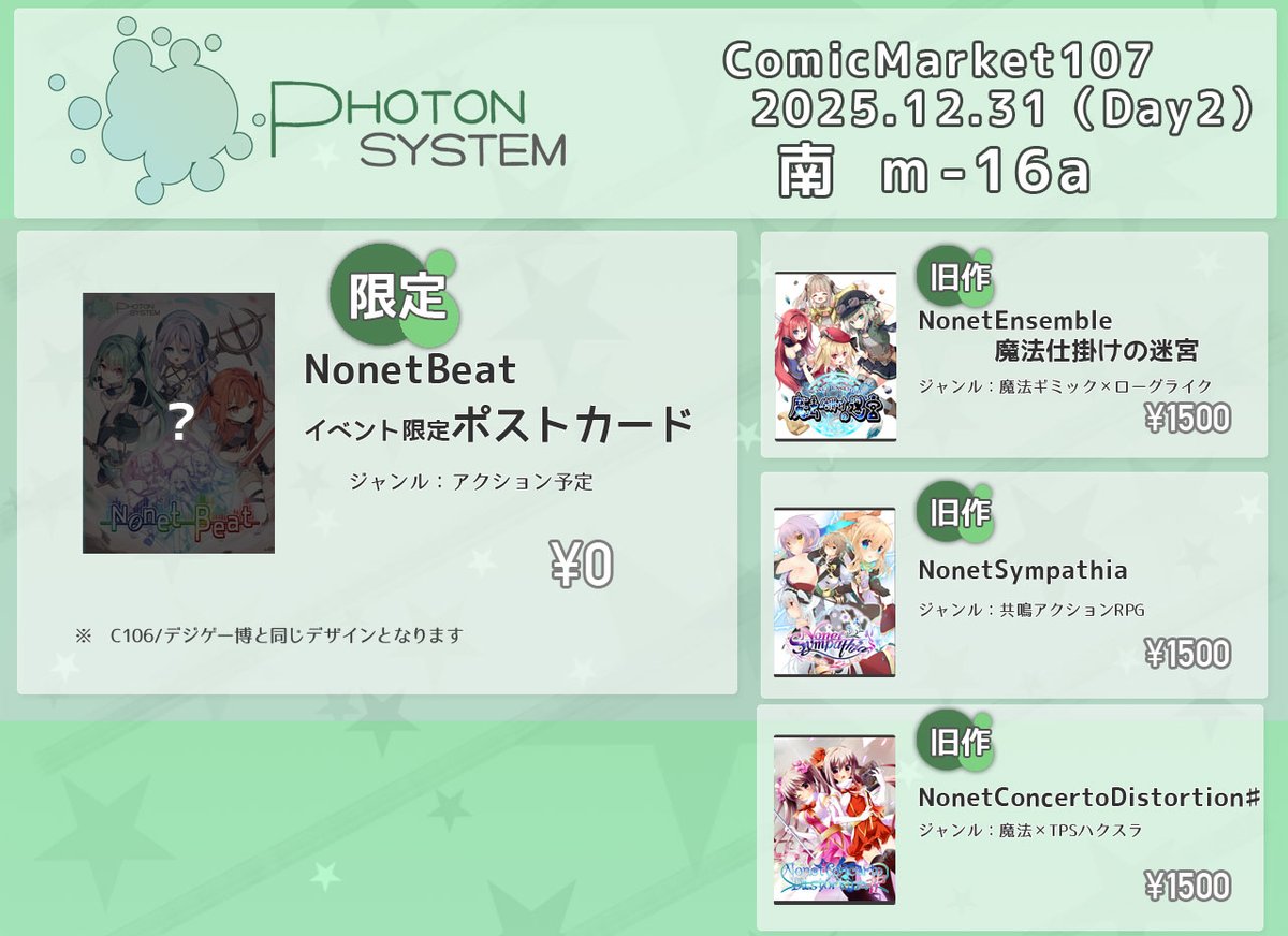 lune_p's tweet photo. #C107 のお品書きになります
PhotonSystemは12/31南1 m-16aでの出展です

前回と同じくポストカードの配布がメインとなります。
NonetEnsembleのパッケージ版の在庫がもうほとんどないです
またNonetSympathiaとNonetConcertoDistortion♯はSteamにはないのでパッケージ版がおすすめです‼ https://t.co/HXX3hckqNF