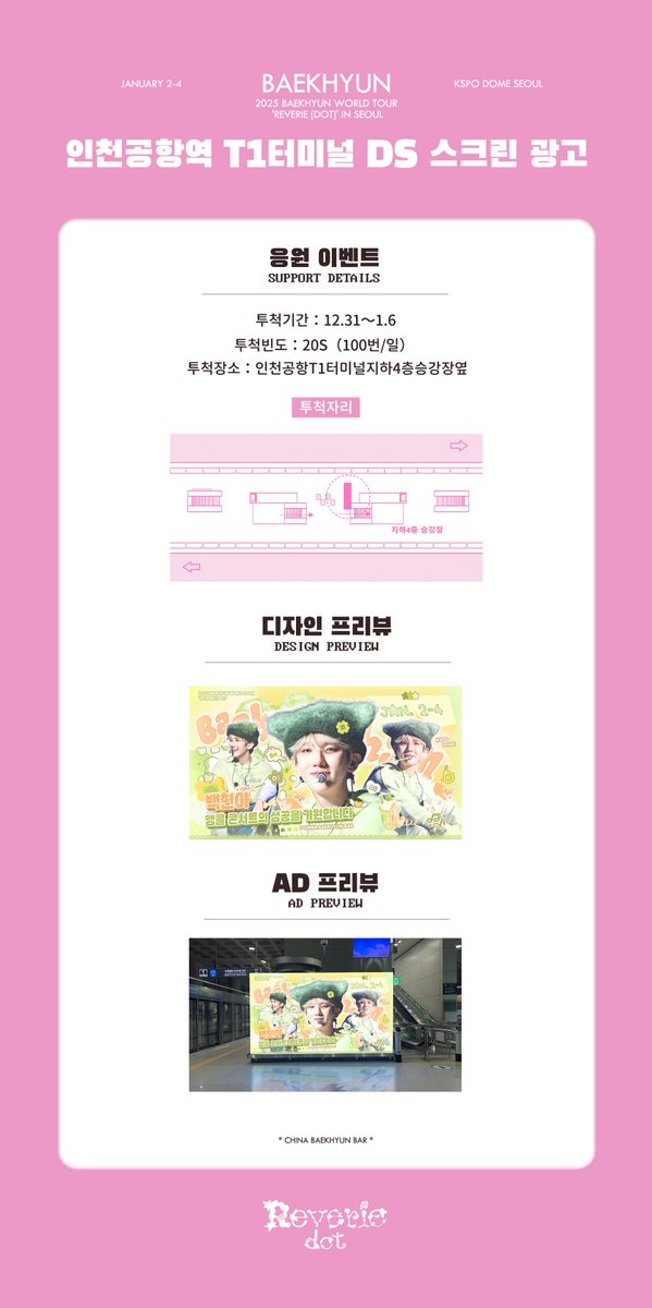 BDbaekhyunbar's tweet photo. ✴︎ 2025 BAEKHYUN WORLD TOUR 응원 프로젝트

𝐩𝐚𝐫𝐭𝟒 인천공항선 T1 역 DS 스크린 광고

백현바는 인천공항선 T1 역 DS 스크린에 응원공고를 진행합니다，팬들의 많은 인증바랍니다.

자세한 내용은 아래 정보 참고부탁드립니다.👇

@B_hundred_Hyun 
#백현 #BAEKHYUN
@BAEKHYUN_INB100 https://t.co/11zQ32TnYi