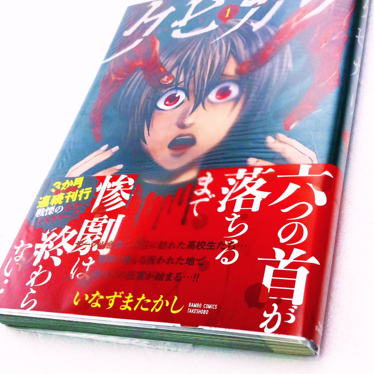 入荷案内です。 いなずまたかしさんの 「#クビカリ」が 入りました