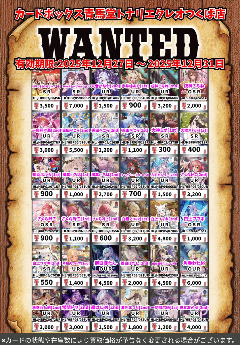 ホロライブTCG】 買取表作成致しました✨️ 相場や状態、在庫等で値段