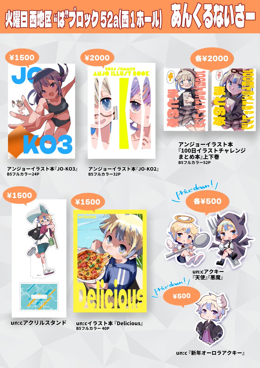 冬コミ #C107 お品書き 12/30（火）西地区 “は”ブロック－52a(西1