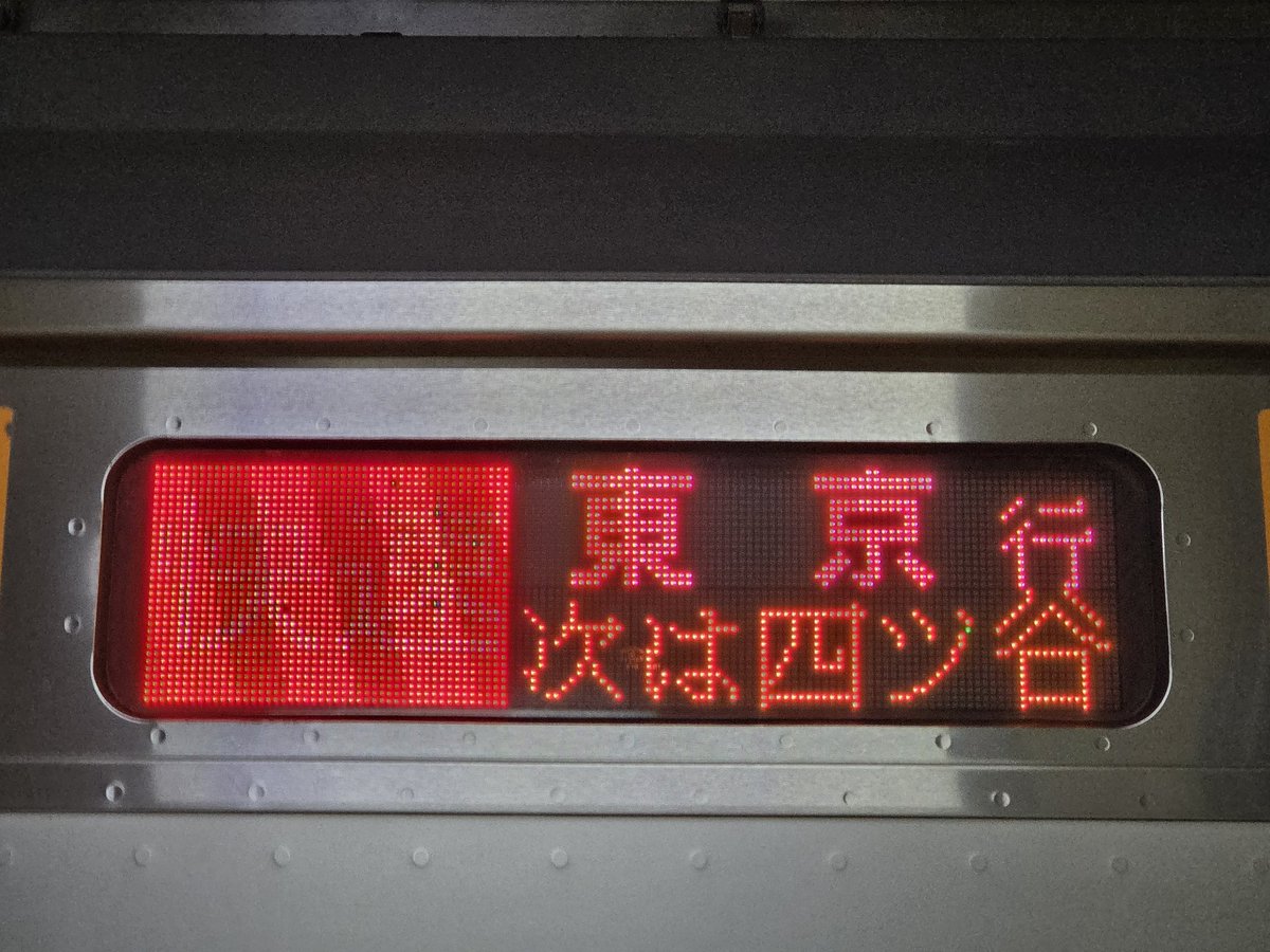 系統名：JR中央線(快速) 種別：快速 運用番号：89T 行き先：東京 形式