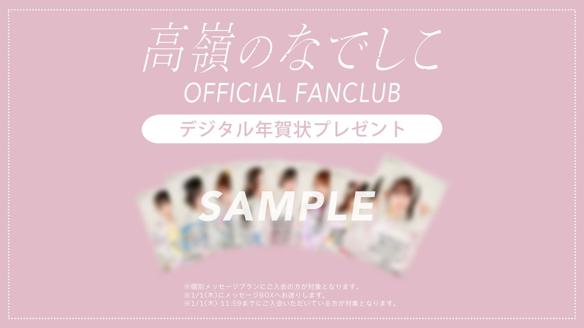 ★レア★やまとなでしこ 年賀状・ファンクラブ発足案内ペーパー2枚 📢お知らせ📢 #高嶺のなでしこ ファンクラブにて デジタル年賀状