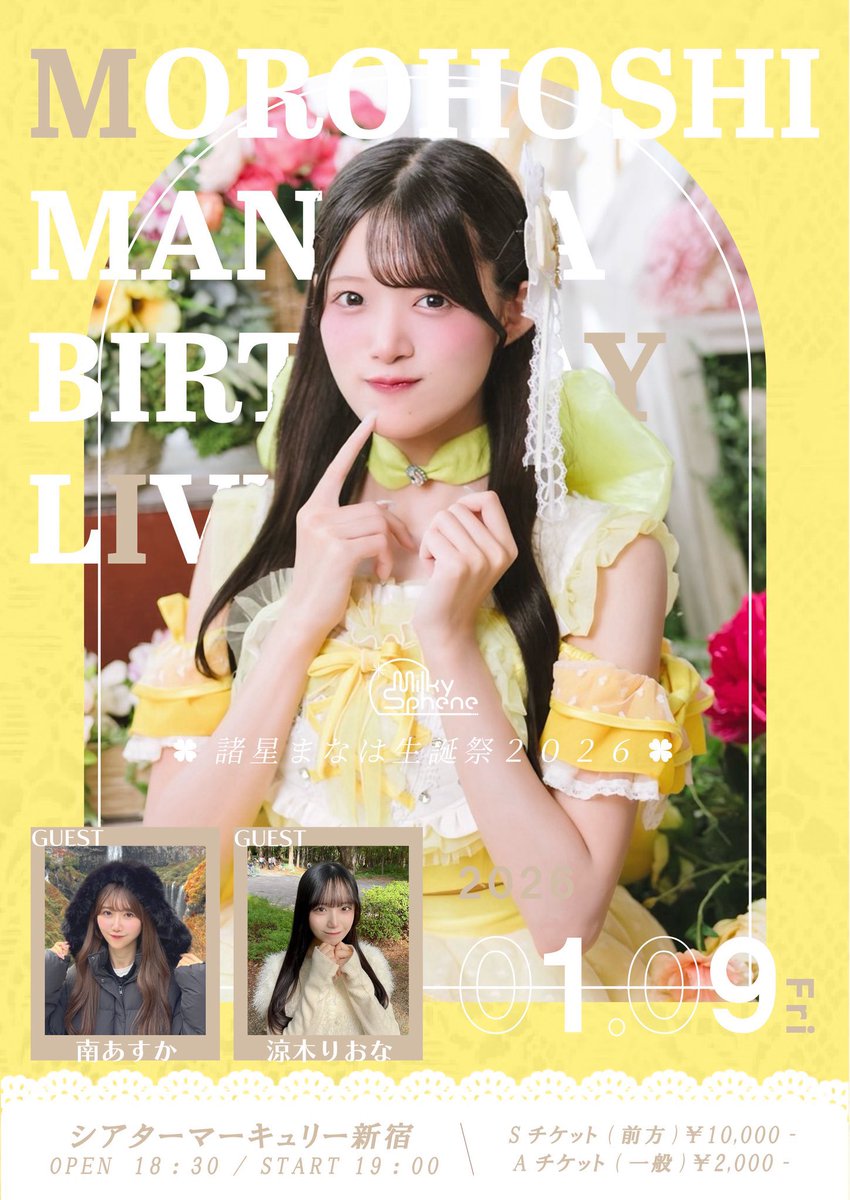 フェアルーセント豪華おまけつき⭐︎ 1/9(金)特典会について】 2026/1/9(金)にゲスト出演させていただく